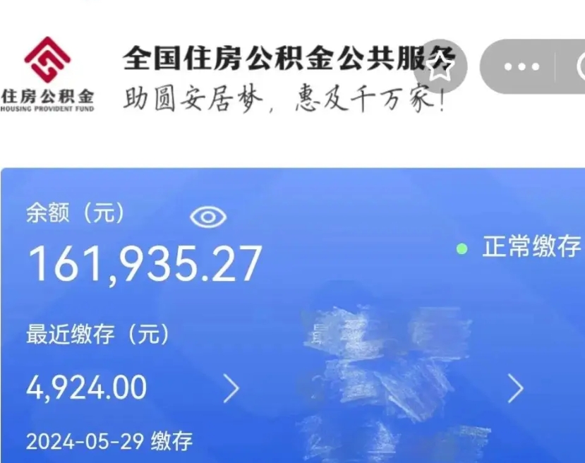 邹平代提公积金（代提取住房公积金）