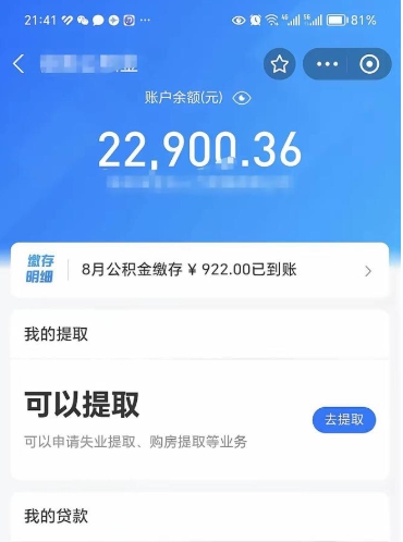 邹平封存后如何取钞公积金（封存状态的公积金怎么取）